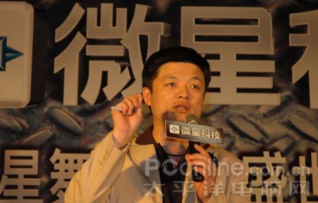 微星PC2008星世代发布会暨专访实录