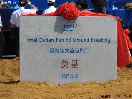 中国工厂专注芯片组 英特尔Fab68奠基