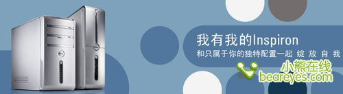 超值家用娱乐机戴尔Inspiron530狂甩