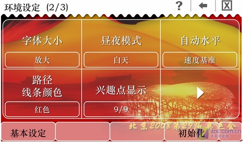 艾维特GPS界面精良堪比韩剧细节(图)_硬件