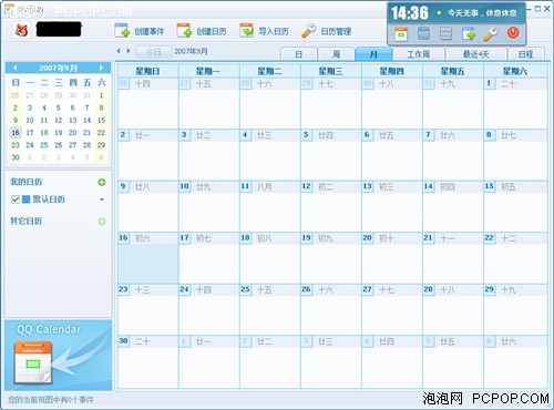 向粗心的你说88 QQ桌面日历试用报告_硬件