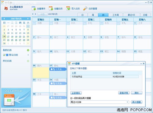 qq桌面日历试用报告
