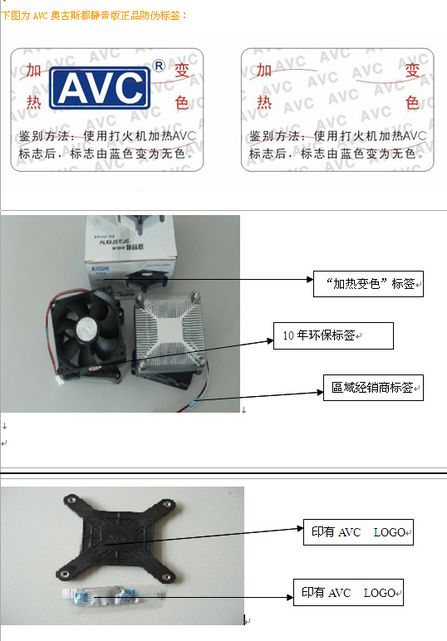 揭穿JS真相 小编教你辨别真假AVC风扇_硬件