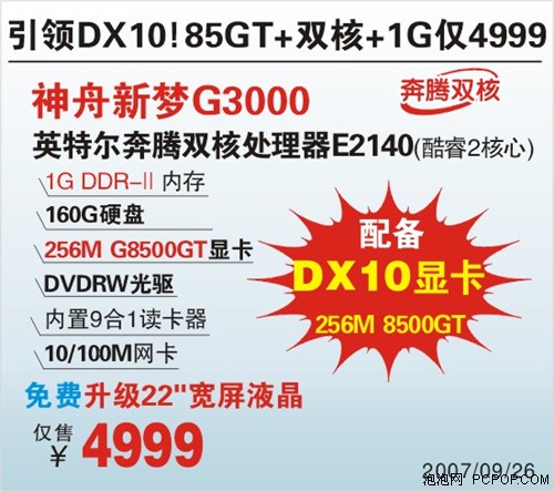 8500GT����PC��4999Ԫ����G3000����