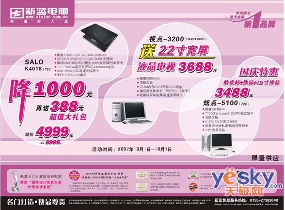 新蓝电脑促销海报