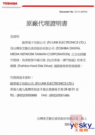 好机会 香港汇齐电子招募东芝硬盘区域代理_硬