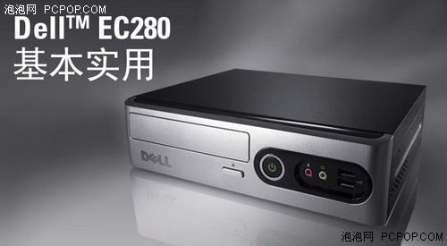 最便宜的炒股电脑 戴尔EC280两千出头_硬件