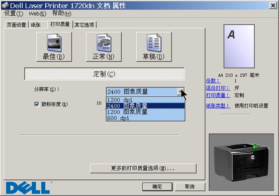 飞速小黑侠DELL激光打印机1710dn评测