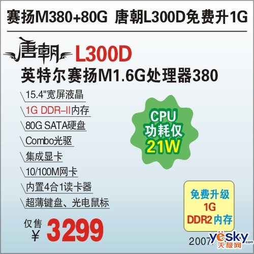 �������1G�ڴ��Ƴ�L300D�ں��������