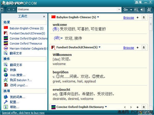 强大的英文翻译软件 Babylon 7 Final_硬件