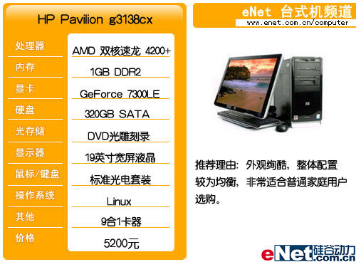 ��Ʒ�ʵͼ۸����g3138cx��5200Ԫ
