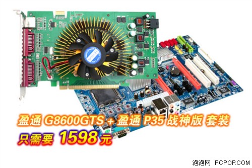 ����Ҳ��ֵ��ӯͨ86GTS+P35����ʡ300