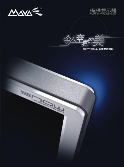 玛雅(MAYA):与冠捷(TPV)携手 公司体系不变_硬