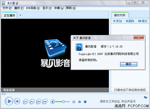 老暴风可以删了!暴风影音2.9RC版试用_硬件