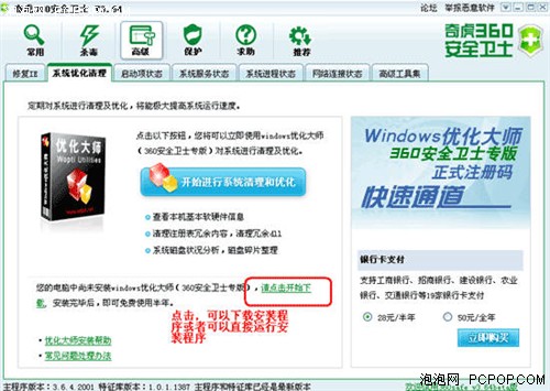 完全免费 360安全卫士优化大师版发布_硬件