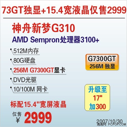 ����Զ���۸�!����G310����PC��2999