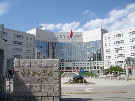 参考( DISCLOSER) 郭总为中华女子学院人力资