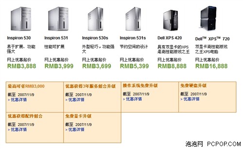 XPS420新上市本周戴尔电脑优惠推荐