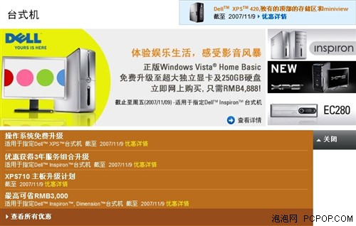 XPS420新上市本周戴尔电脑优惠推荐