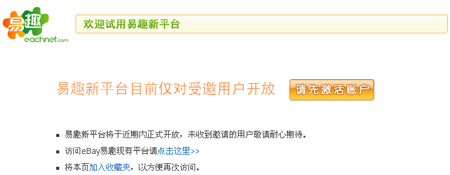 科技时代_TOM易趣新C2C平台开始邀请卖家内测