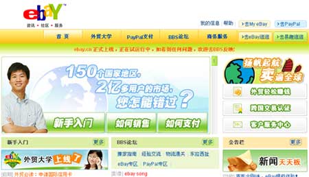 eBay.cn公测中的新页面\\