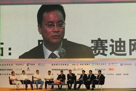 图文:网商信用与融资对话_互联网