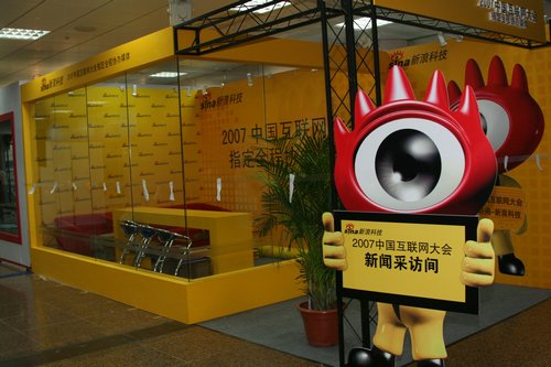 图文:新浪科技新闻采访间_互联网_科技时代_新浪网