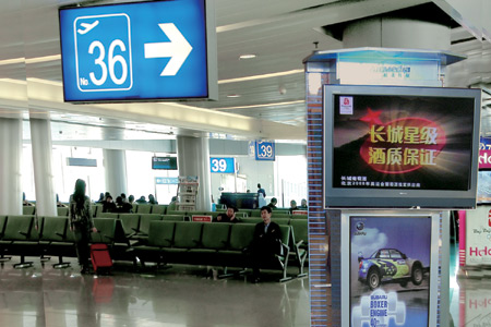 科技时代_图文：航美传媒机场数字电视屏幕