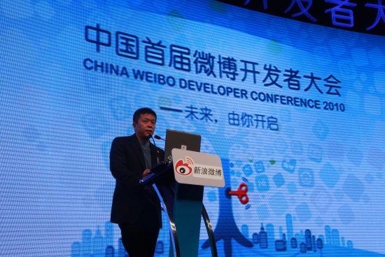 新浪CEO曹国伟在微博开发者大会上演讲