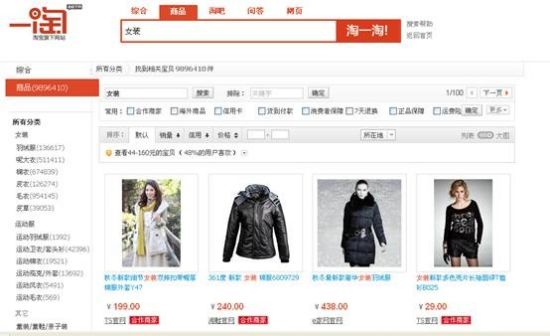 一淘搜索结果页