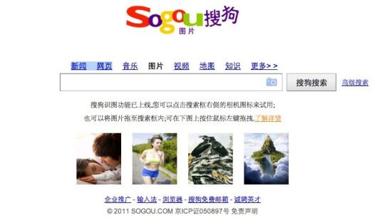 搜狗识图搜索功能