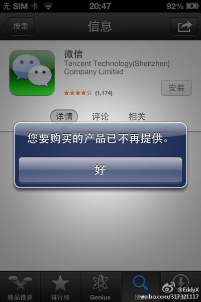 腾讯多款产品被苹果商店下架