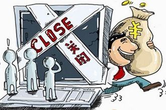 P2P频频跑路为哪般?