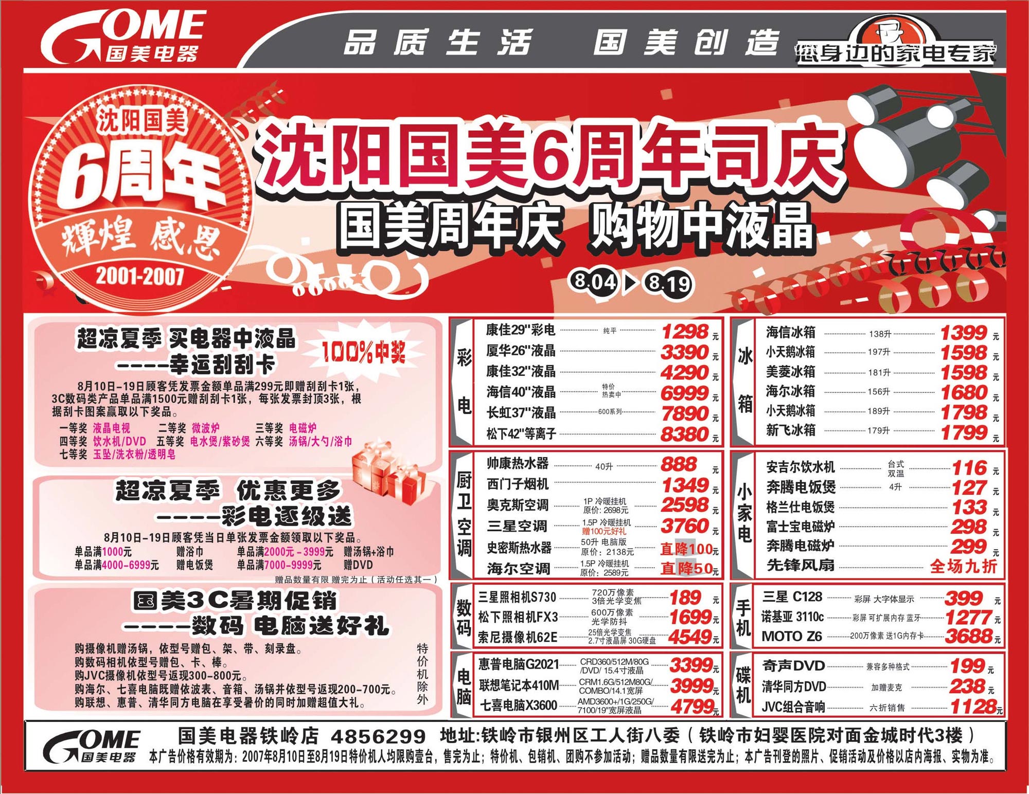 国美电器最新消息今天视频 U2244P2T78D9903F3445DT20070810162304.jpg