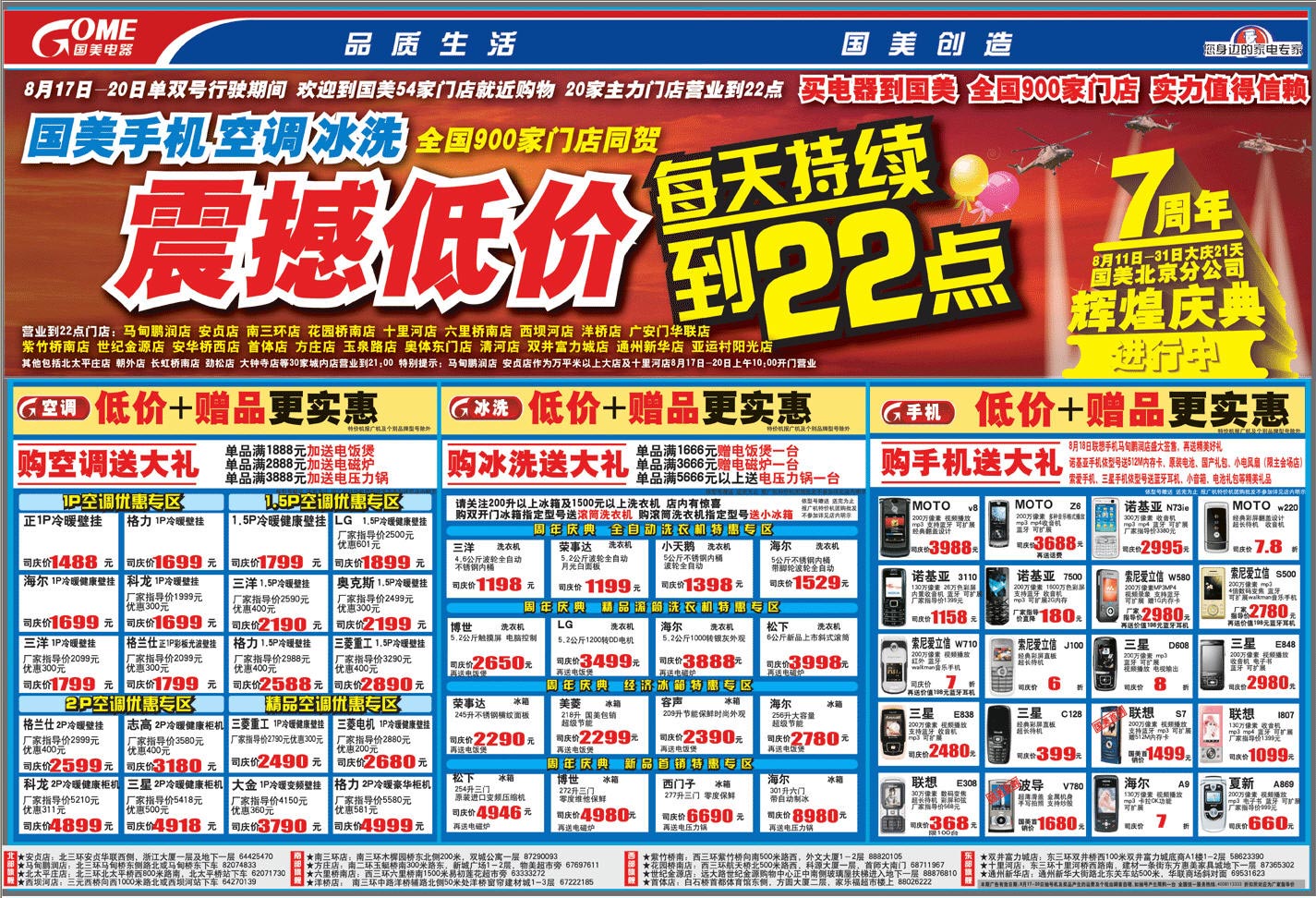 国美电器周末促销信息汇总(8月18-8月19日)_家