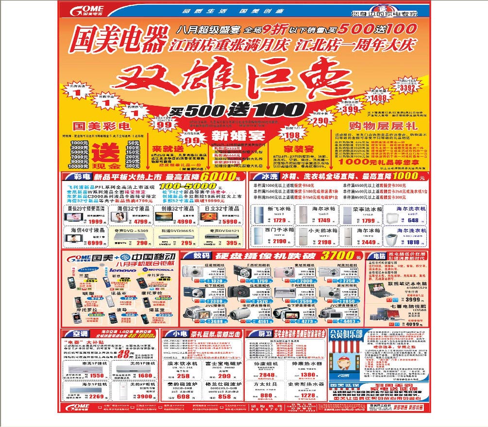 国美电器招聘信息_国美老总黄光裕狱中归来,能否力挽狂澜,重拾霸主之位(3)