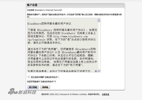 黑莓服务用户协议 黑莓服务用户协议