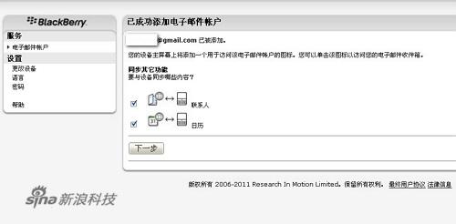 选择同步功能项 选择同步功能项