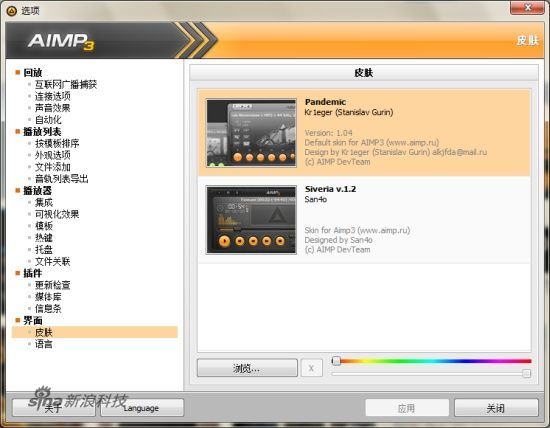 AIMP3设置选项 AIMP3设置选项