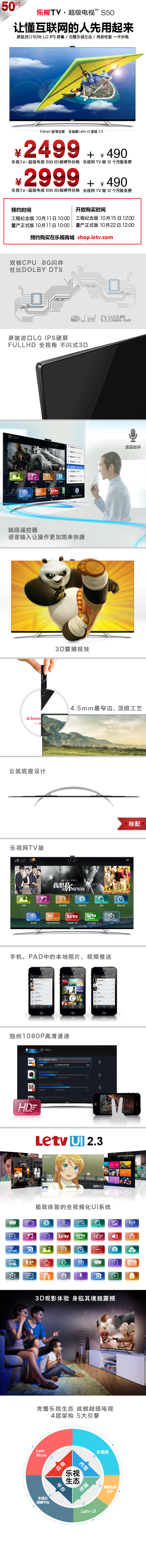 乐视超级电视介绍 乐视超级电视介绍