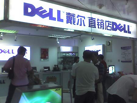 科技时代_中关村某电脑城出现“戴尔<a href=http://blog.vsharing.com/Tag/%d6%b1%cf%fa target=_blank class=link_tag>直销</a>店”