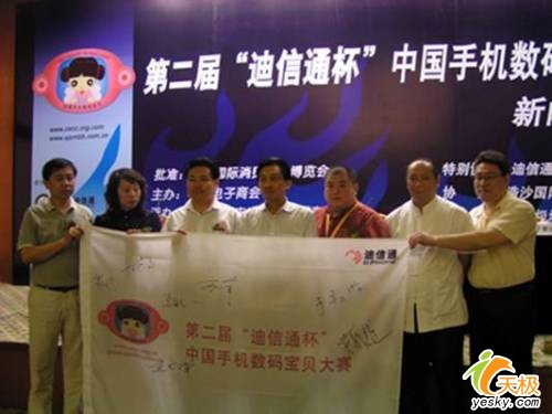 第二届迪信通杯中国手机数码宝贝大赛开幕