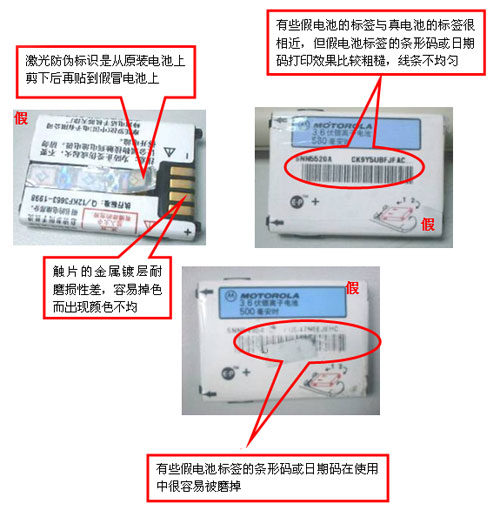 摩托罗拉真假手机电池识别技巧大全_手机