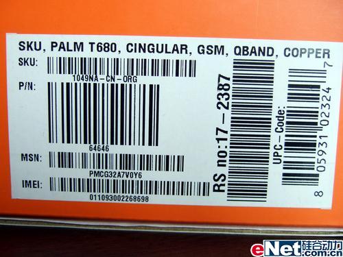 外包装imei编码特写