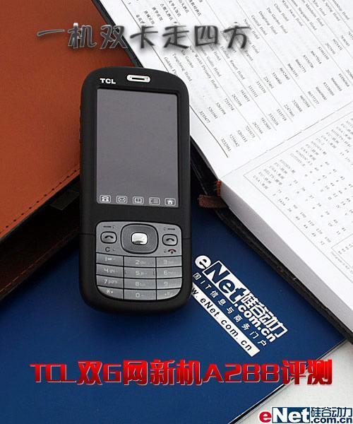 一机双卡走四方TCL双G网新机A288评测