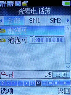 圆润时尚TCL双卡双待商务机A288评测(7)