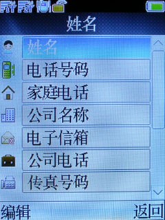 圆润时尚TCL双卡双待商务机A288评测(7)