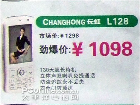 暴降两百!130天待机长虹L128大杀价_手机
