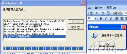 一招先!教你使用EXCEL将联系人批量导入