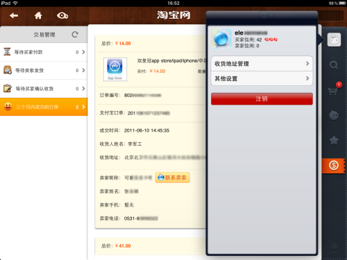 完美掌上购物体验 淘宝iPad版抢鲜试用